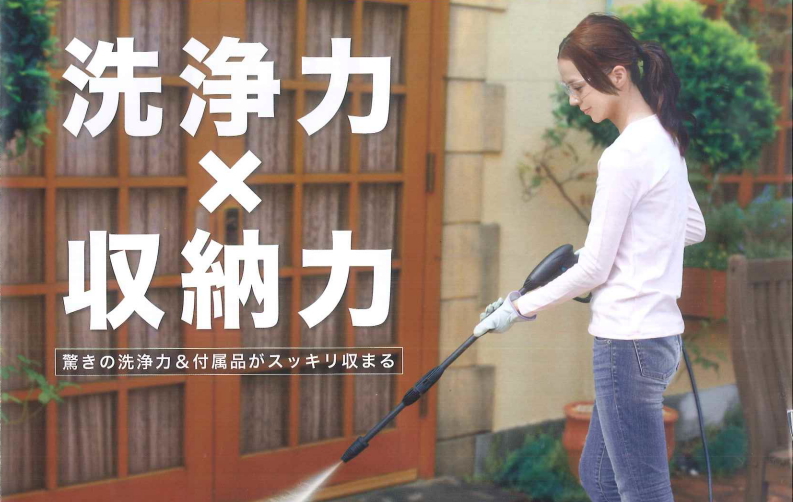 洗浄力×収納 マキタ(makita)高圧洗浄機使用イメージ