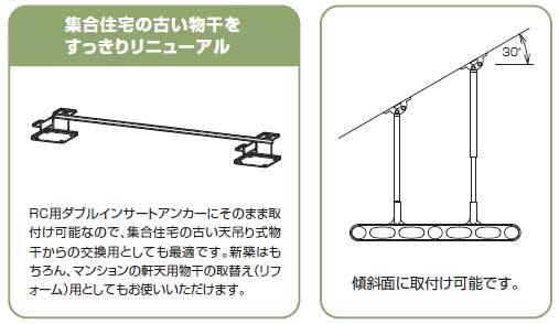 傾斜天井にも対応した屋外バルコニー物干し金物(ホスクリーン)天井取り付け式