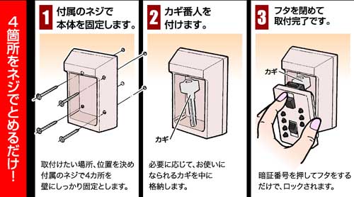 プッシュボタン式キーボックス(大容量鍵の保管庫)カギ番人使用方法