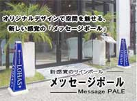 サインスタンド(看板)メッセージポール