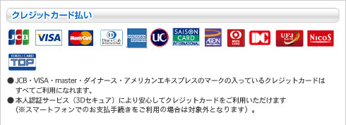 クロネコwebコレクト(クレジットカード決済)