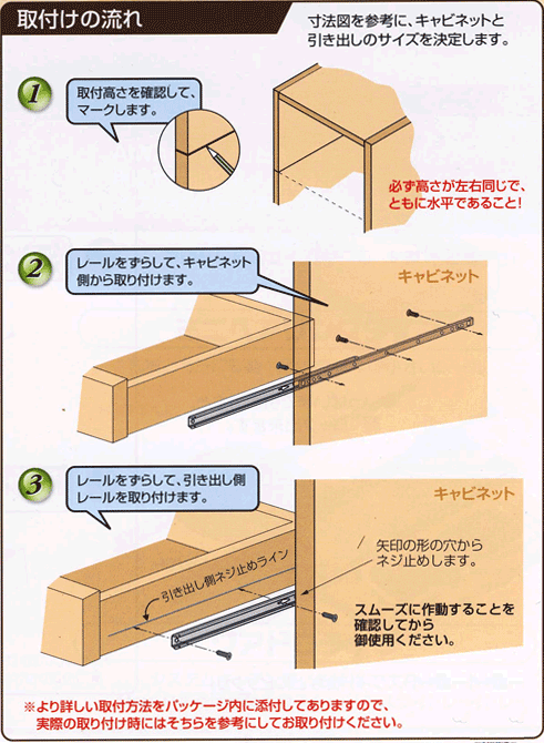 スライドレール取り付け方法