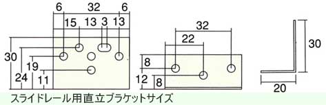 直立ブラケットサイズ