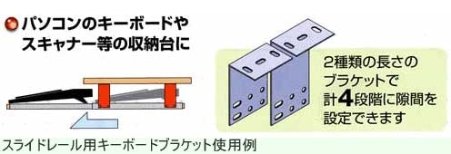 キーボードブラケット