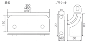 石こうボード専用棚受け・棚板セットプラスターシェルフサイズ