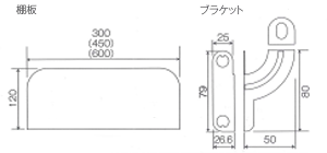 石こうボード専用棚受け・棚板セットプラスターシェルフサイズ