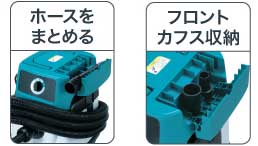 ホースや部品が収納できるコード式業務用クリーナー(マキタ掃除機)