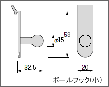 壁面収納システムボールフック小サイズ