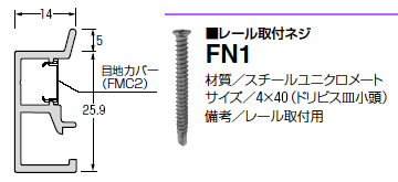 壁面収納システムサイズ・取り付けネジ