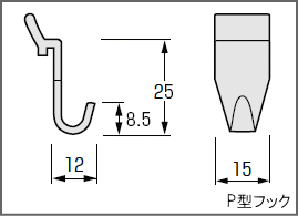壁面収納システムP型フックサイズ