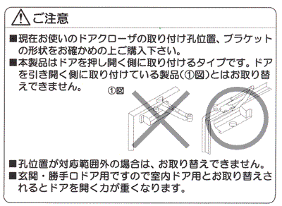 取替ドアクローザー取替えの際の注意