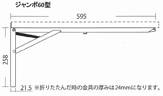 耐荷重100kgの折りたたみ収納棚受け金物ジャンボサイズ