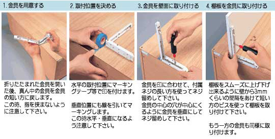 収納棚受け金物取り付け方法