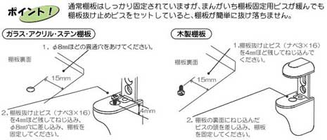 棚受け金具(壁面収納)棚ブラケット棚板取り付け方法