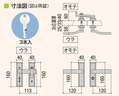 TOEX取替用門扉鍵サイズ