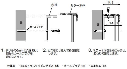 家庭用小型カーブミラー取り付け方法