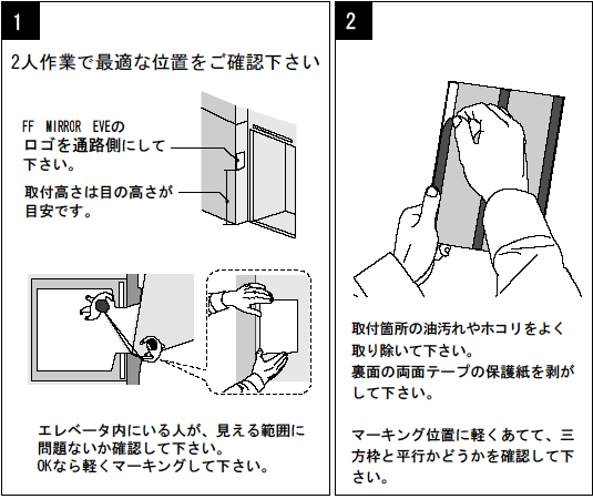 屋内エレベーター用カーブミラー取り付け方法