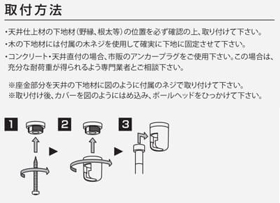 室内物干し金物取り付け方法