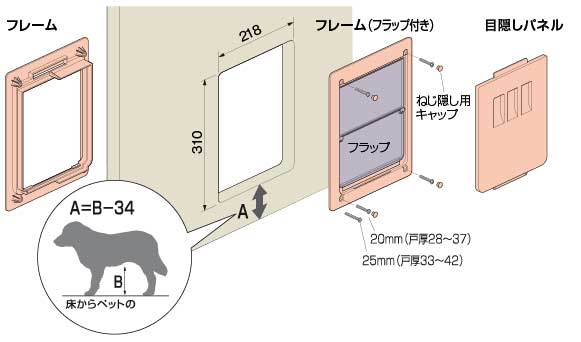 ペット(犬・猫)用ドアペットくぐーる取り付けサイズ