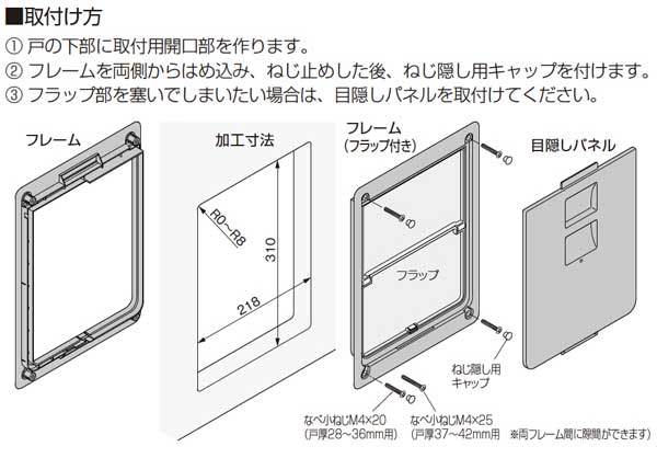 ペット(犬・猫)用ドアペットくぐーる取り付けサイズ