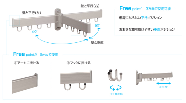 使い方自由自在！いろいろ掛けられる屋外(玄関先・ベランダ)用物掛けフリーアーム