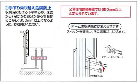 屋外ベランダ物干し(ホスクリーン)取り付け上の注意