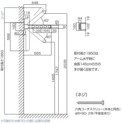 屋外ベランダ窓壁付け用物干し(ホスクリーン)サイズ