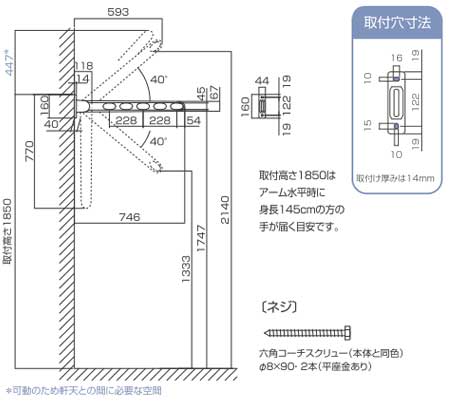 屋外ベランダ窓壁付け用物干し(ホスクリーン)サイズ