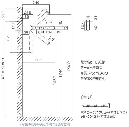 屋外ベランダ窓壁付け用物干し(ホスクリーン)サイズ