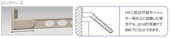 戸袋やシャッターのでっぱりを避けて取り付けができるベランダ窓壁付け用物干し(ホスクリーン)