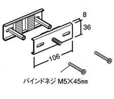 屋外ベランダ物干し(ホスクリーン)HC用取り付けパーツ