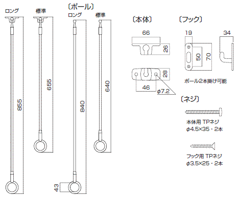 屋外ベランダ物干し(ホスクリーン)サイズ