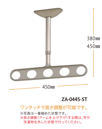 屋外バルコニー用物干し(ホスクリーン)ZA-0445型