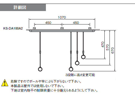 室内物干天井吊り可動式サイズ