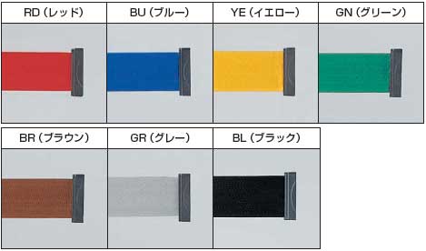 ベルトリールパーテーションヘッド回転タイプベルトカラー