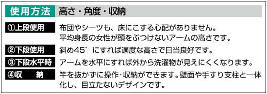 ベランダ物干し金物アームスライド収納式使用方法