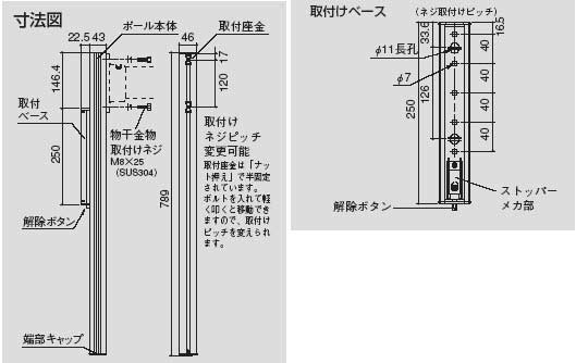 屋外ベランダ物干し上下式ポールセットサイズ