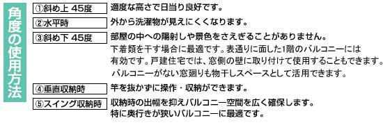 屋外ベランダ物干し(壁面固定)使用方法