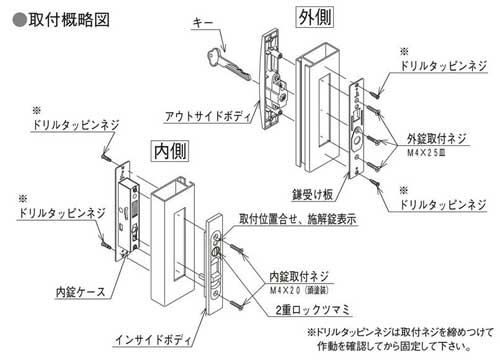 引き戸用取替錠(鍵)ピンシリンダータイプ取り付け概略図