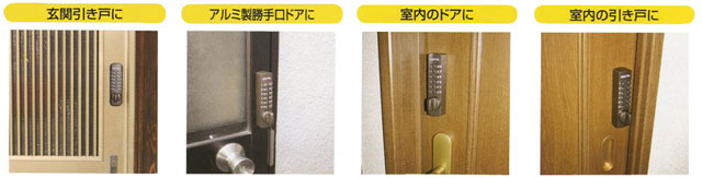 暗証番号式補助錠(鍵)デジタルロック-かまちの狭い勝手口や引き戸にも取り付けが可能