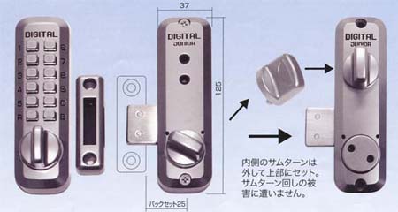 暗証番号式補助錠(鍵)サムターン回し対策にもなるデジタルロックジュニア
