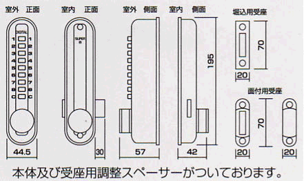 暗証番号式補助錠(鍵)デジタルドアロックスーパー8サイズ