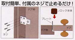 簡易補助錠(鍵)ぼー犯錠取付けイメージ