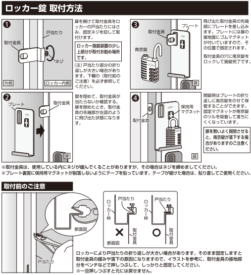 簡易補助鍵ロッカー錠取付方法