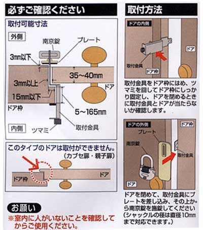 簡易補助錠(鍵)物件管理ロック取付け可能ドアサイズ