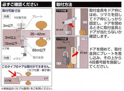 簡易補助錠(鍵)物件管理ロック取付け可能ドアサイズ