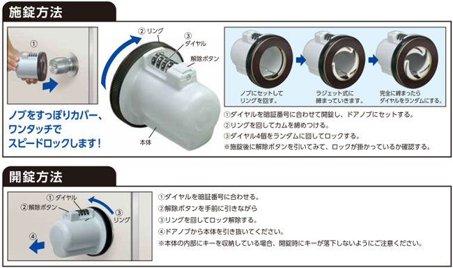 ドアノブ用補助錠(鍵)ノブロック施解錠方法