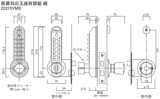 取替用ドアノブ(鍵)番号錠キーレックス500縦型サイズ