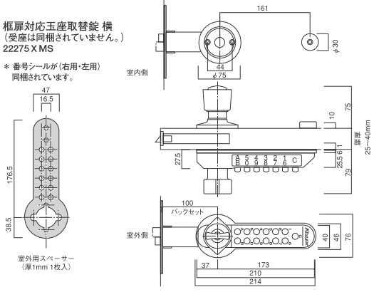 取替用ドアノブ(鍵)番号錠キーレックス横型サイズ