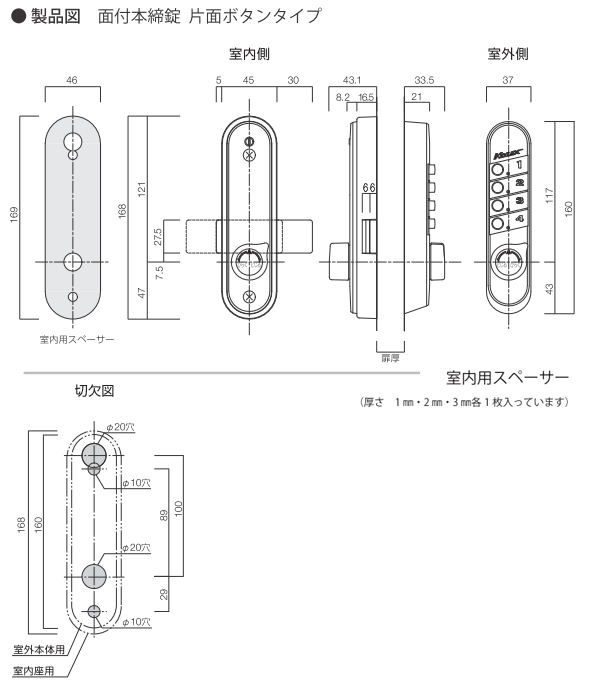 暗証番号式補助錠(鍵)キーレックス047サイズ